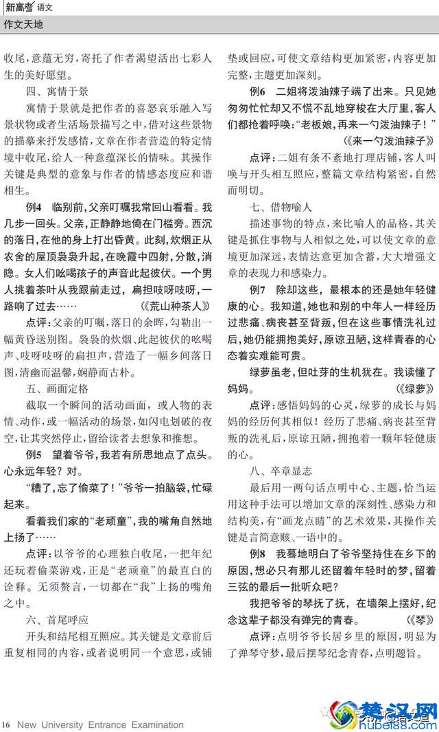 名师教你记叙文如何开头和结尾