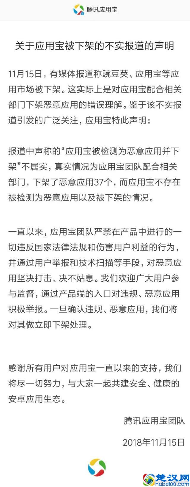 应用宝澄清被下架怎么回事？应用宝app被下架原因是什么