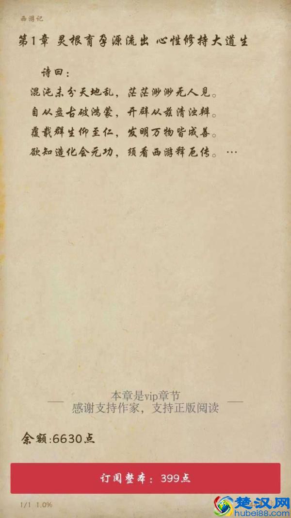 本作品由作家（明）吴承恩授权起点中文网制作发行，你怎么看