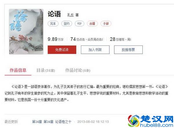 本作品由作家（明）吴承恩授权起点中文网制作发行，你怎么看