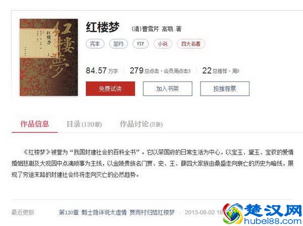 本作品由作家（明）吴承恩授权起点中文网制作发行，你怎么看