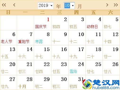 2019全年日历农历表
