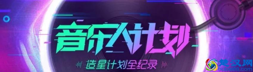 强强联合打造巨星主播，斗鱼音乐携众多主播掀起狂热造星计划！