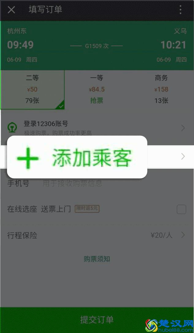 怎么在手机上买火车票