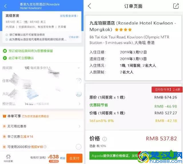 Agoda酒店大促！比官网还便宜上百块！最后2天，刚需速度！