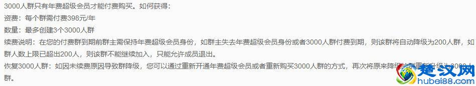 QQ上线3000人超级群 年费389元 网友热议有什么用