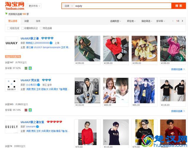 那些明星们开的淘宝天猫店，现在都怎么样了？