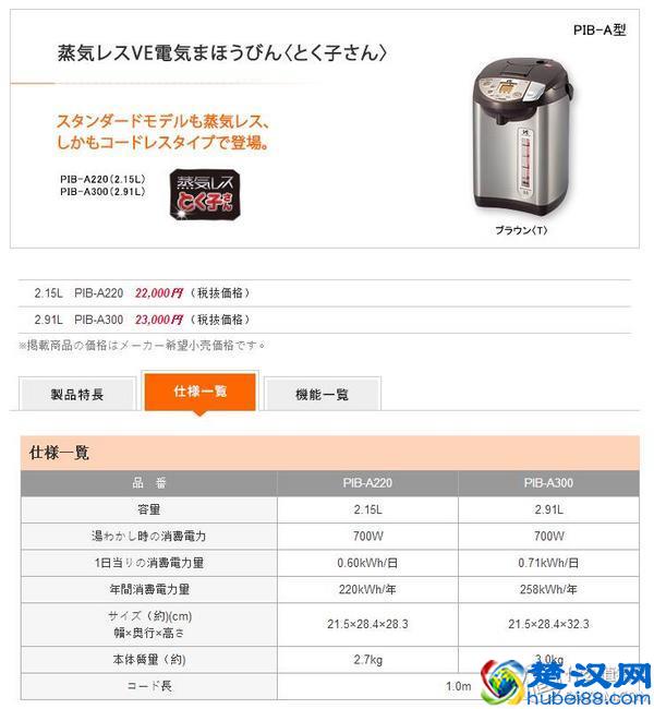 2015最新款TIGER虎牌电热水瓶PIM-A300