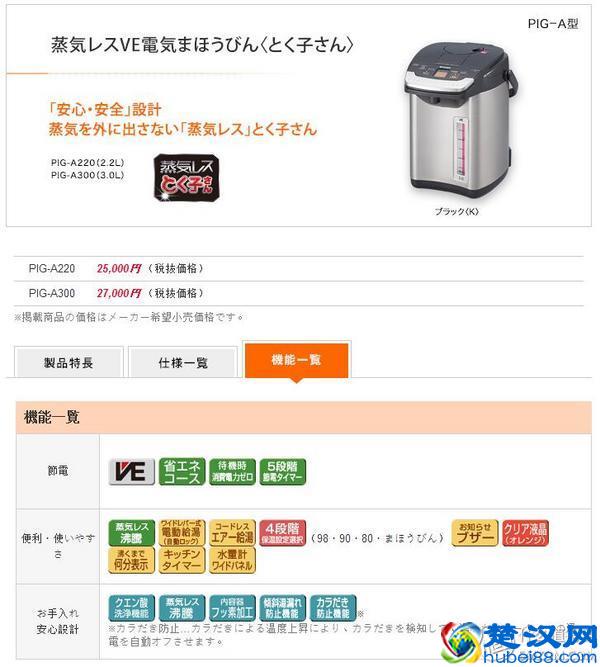 2015最新款TIGER虎牌电热水瓶PIM-A300