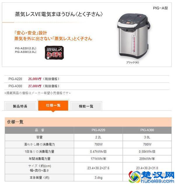 2015最新款TIGER虎牌电热水瓶PIM-A300