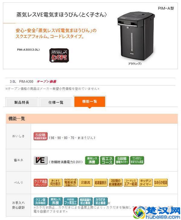 2015最新款TIGER虎牌电热水瓶PIM-A300