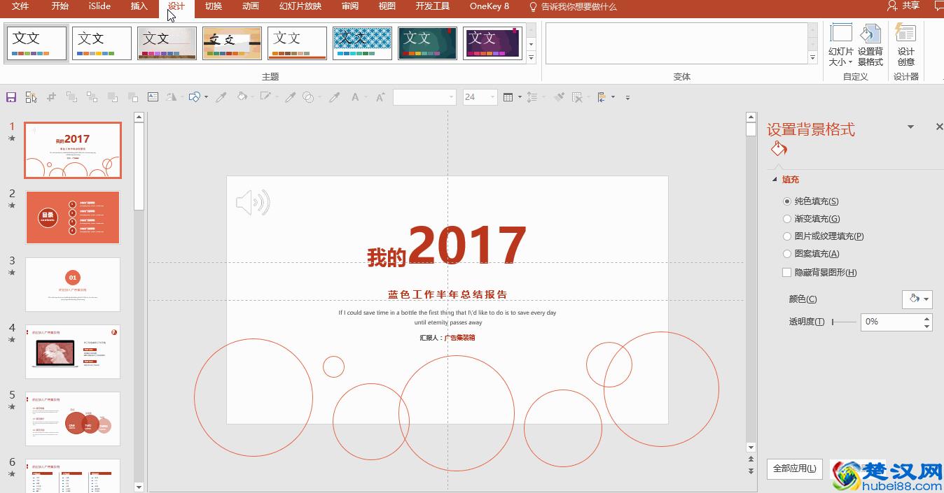 PPT模板那么多，我该怎么用？三招教你打造惊艳的PPT作品