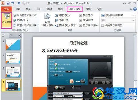 只需六步，快速帮助职场新人学会制作PPT！（基础教程）