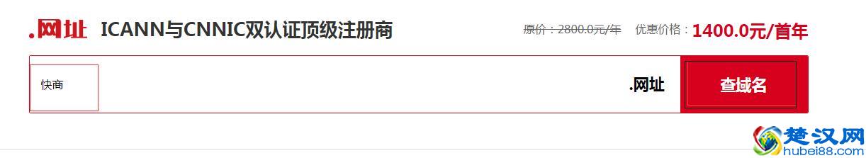 3分钟快速学会，如何注册“.网址”域名