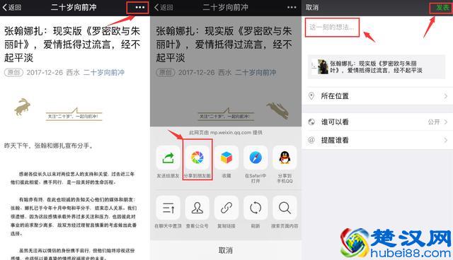 别人微信朋友圈的内容如何转发更方便？只需操作这3步就行了