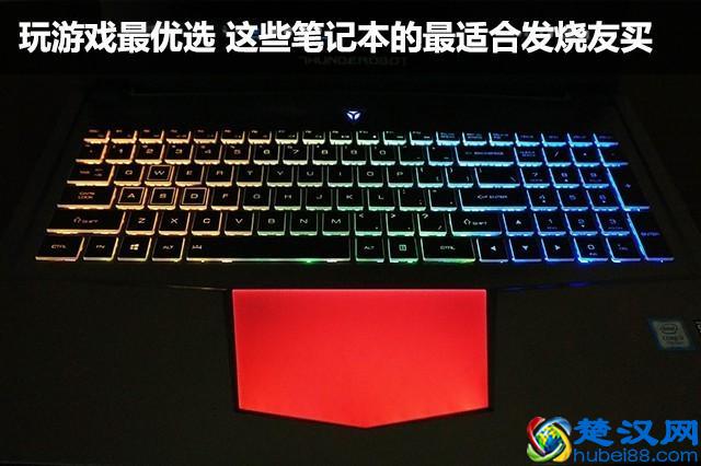玩游戏最优选 这些笔记本的最时候发烧友买