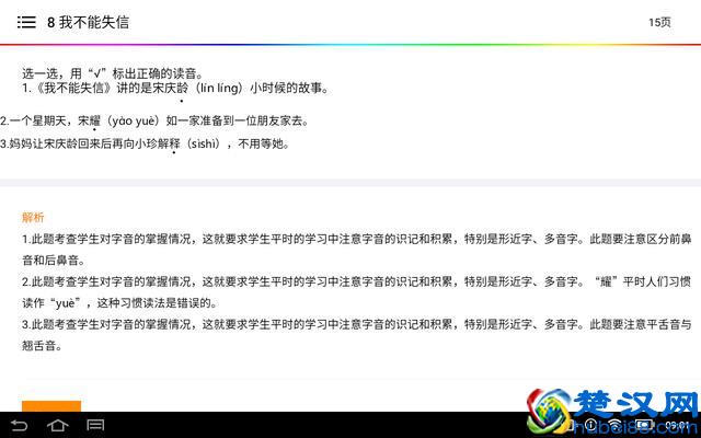 2018读书郎、步步高、优学派学习机对比评测