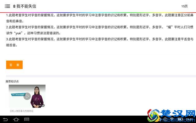 2018读书郎、步步高、优学派学习机对比评测
