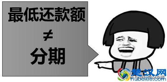 1分钟弄懂什么是信用卡最低还款额！