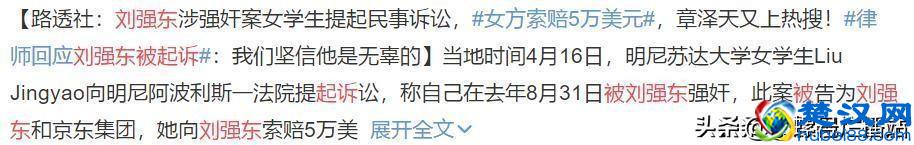 刘强东遭遇“仙人跳”？剧情大反转，据说幕后主谋是奶茶妹妹？