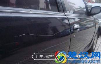 车身划痕如何处理？ 不要动不动就去4S店！