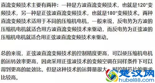 以空调变频为例，详解变频原理、对比及变频控制功能