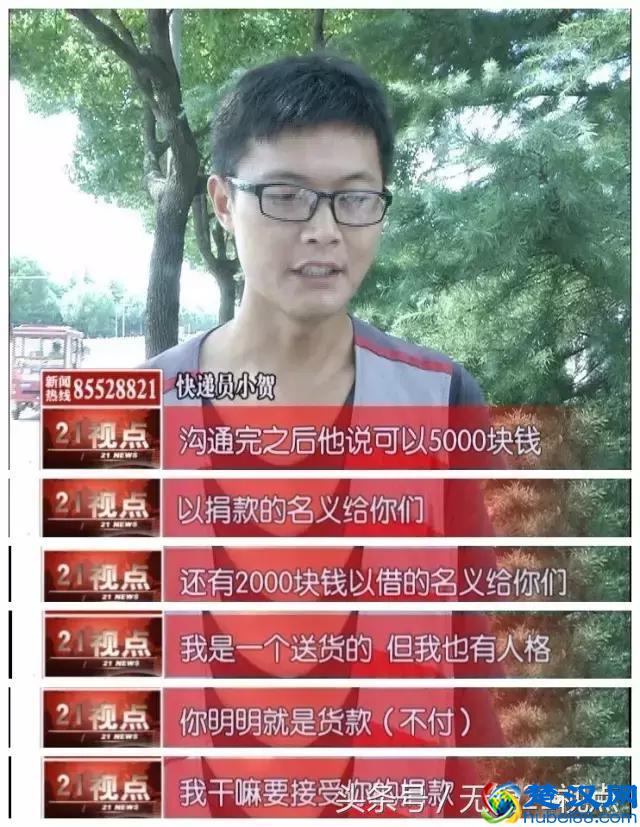 京东货到付款快递小哥忘收钱 买家选择性失忆拒不付款「无锡」