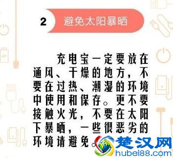 充电宝这样用才正确 充电宝的正确使用方法