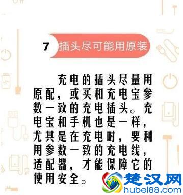 充电宝这样用才正确 充电宝的正确使用方法