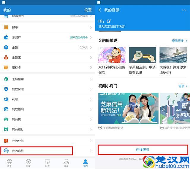 支付宝实名认证怎么改