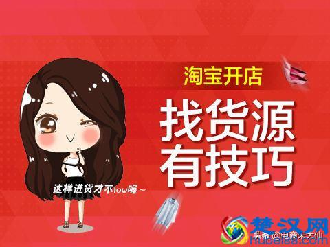 想开网店不知道哪里找货源？三个方法助你找到货源开店无忧