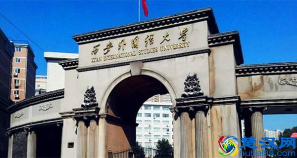 西安外国语大学有几个校区及校区地址