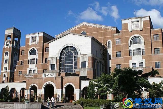 国立台湾大学（National Taiwan University，NTU）