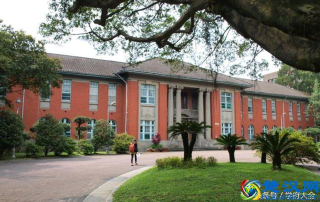 国立台湾大学（National Taiwan University，NTU）