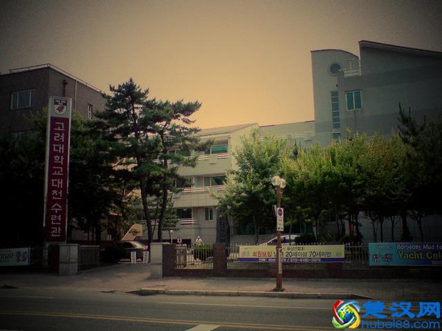 世界名校介绍——韩国高丽大学