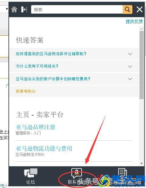 亚马逊平台操作丨如何联系亚马逊人工客服