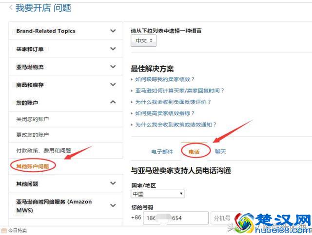 亚马逊平台操作丨如何联系亚马逊人工客服