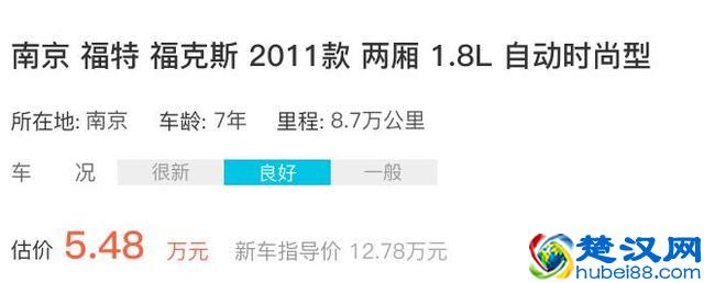 南京车主福特-福克斯，7年开了8.7万公里，竟然便宜到没人要？