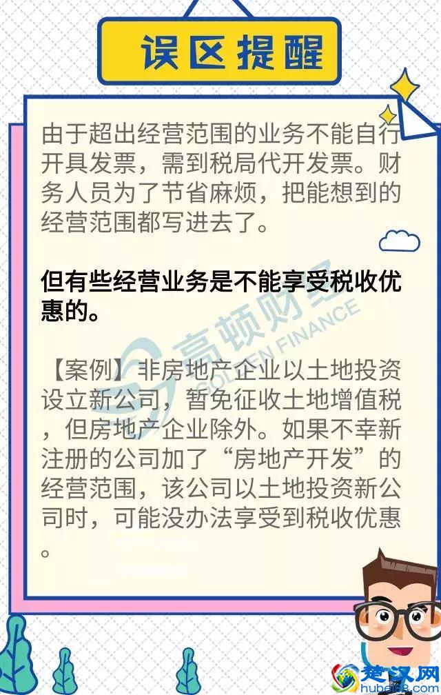 总有人问营业执照的经营范围怎么写最合适？今天统一回复……