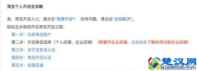 新手如何在淘宝开店?淘宝开店流程是怎样的？