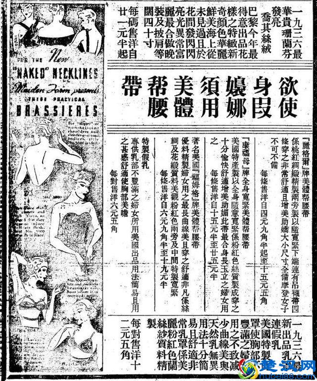 中国女性什么时候戴起了胸罩？看民国报纸的广告就知道了