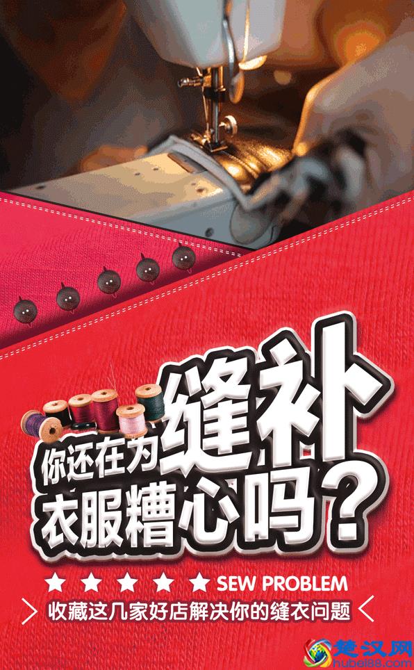 你还在为缝补衣服糟心吗？收藏这几家好店解决你的缝衣问题