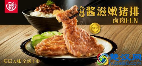 永和大王，中式快餐行业台式风味领导者