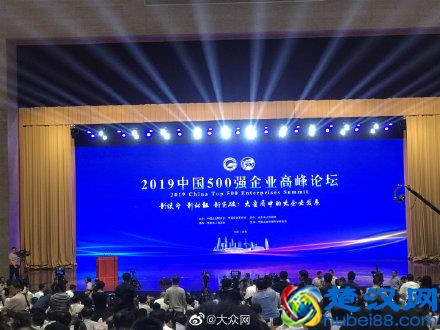 重磅！2019中国500强企业名单 公布！