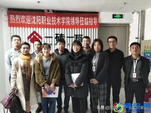 热烈欢迎沈阳职业技术学院领导莅临指导