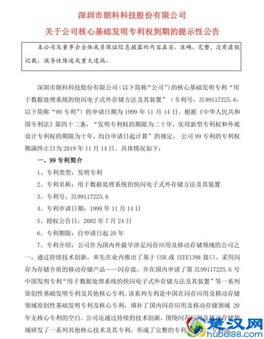 发明了U盘、10年躺赚2亿，朗科科技U盘专利到期后将何去何从？