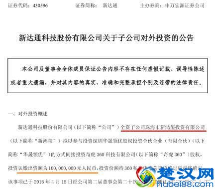 1个亿投奇虎360！这家新三板公司如今燃爆了！股价大涨133%