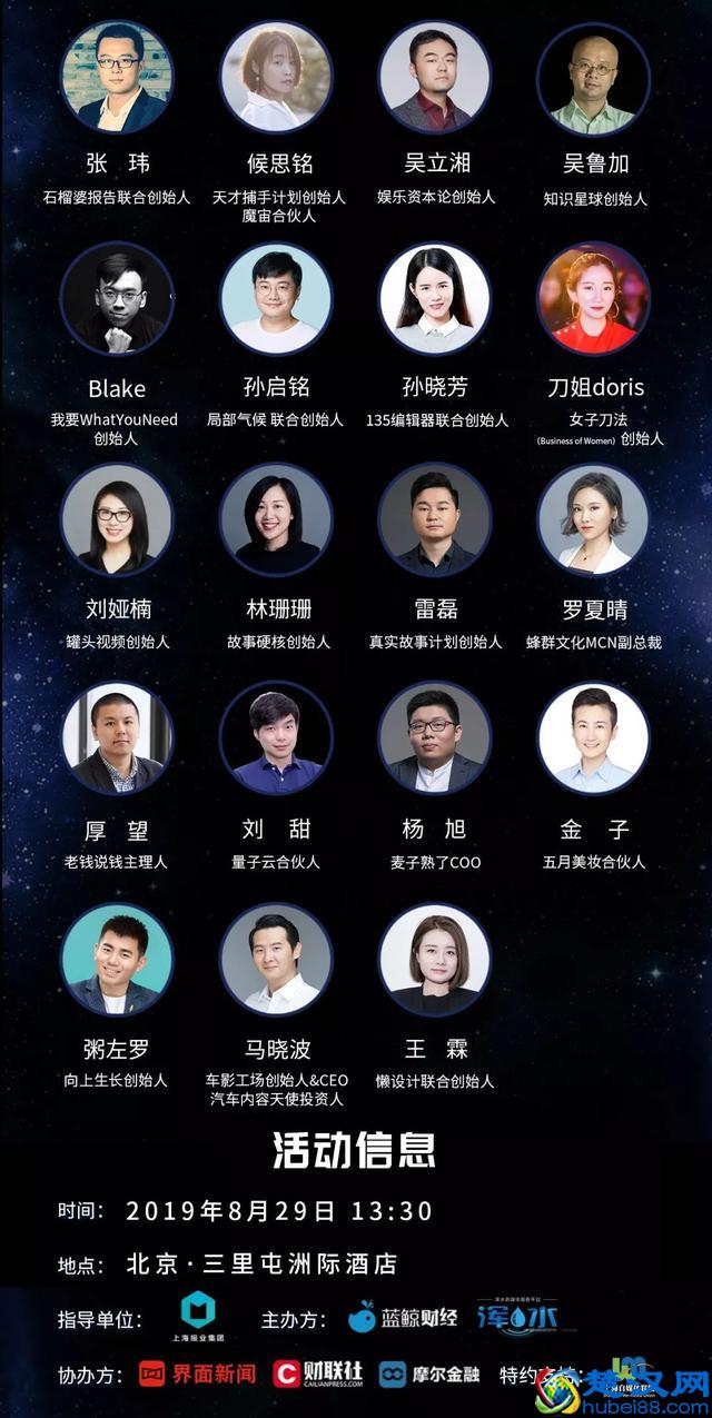 我们邀来了半个新媒体圈的大咖,你来吗?| 8月29日蓝鲸新媒体峰会剧透