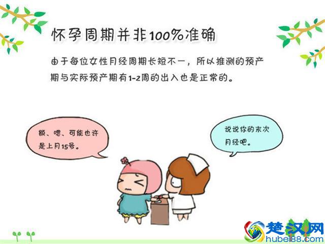 育儿说：怀孕周期怎么算？28周算7个月吗？