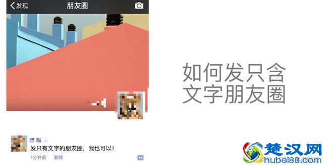 朋友圈如何只发纯文字 简单到你可能想不到 只需要一步就可以